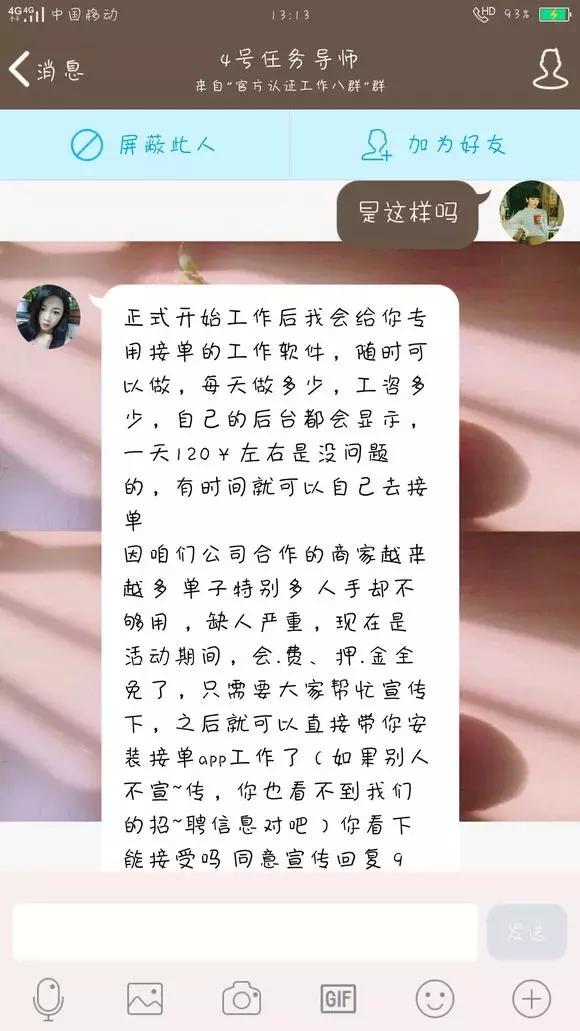 招聘539个抖音、快手点赞员？新型网络兼职*局骗**又来坑人了！