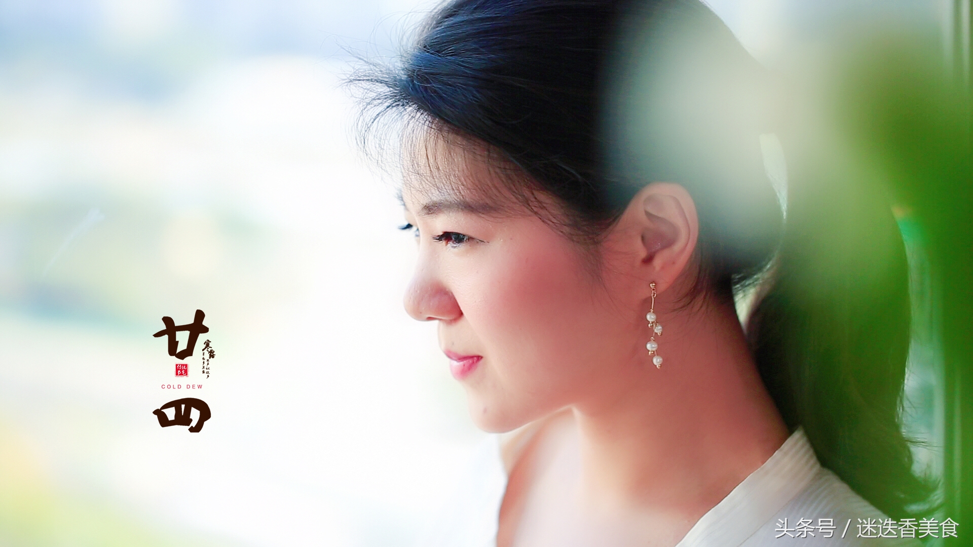 秋自寒露意正渐浓，她把传统节气过出仪式感！