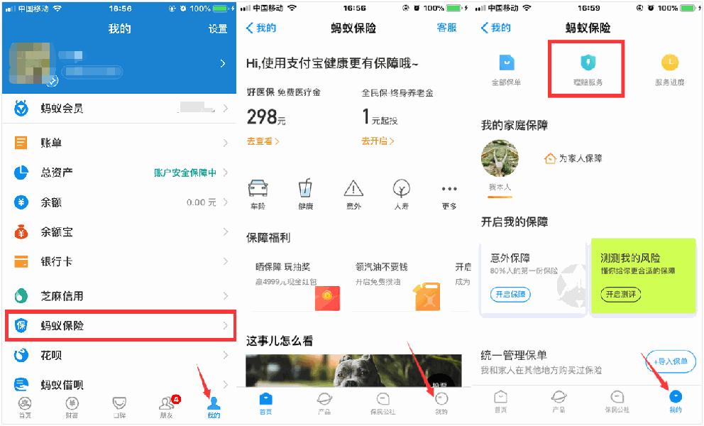 支付宝的免费医疗金,支付宝免费医疗金是怎么回事