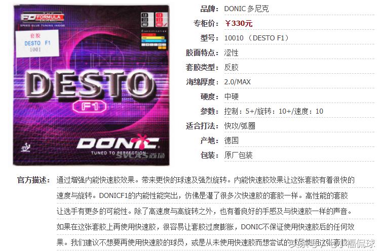 多尼克正手反胶套胶推荐,乒乓套胶f1
