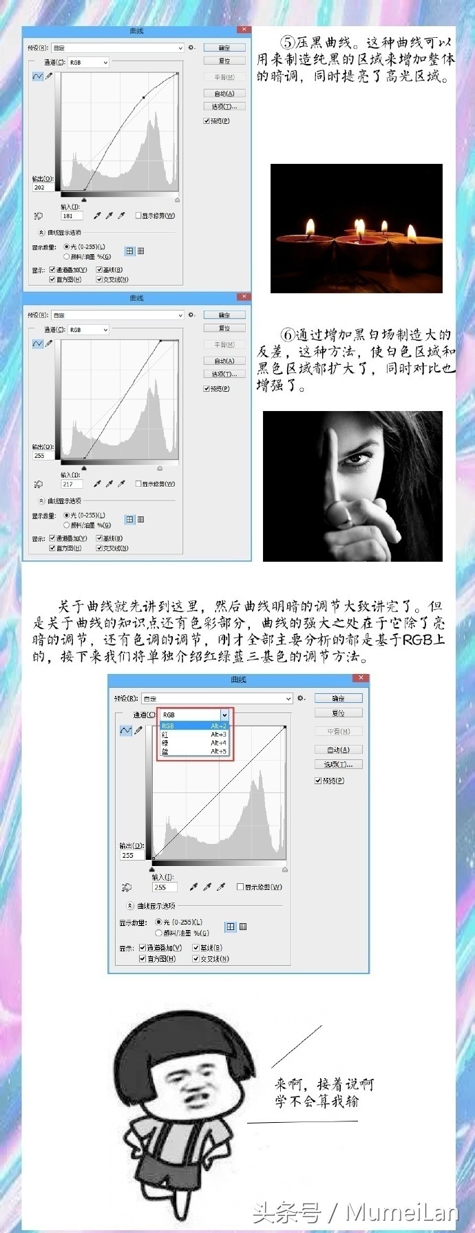 ps修图曲线工具教程,ps摄影后期曲线技术教程