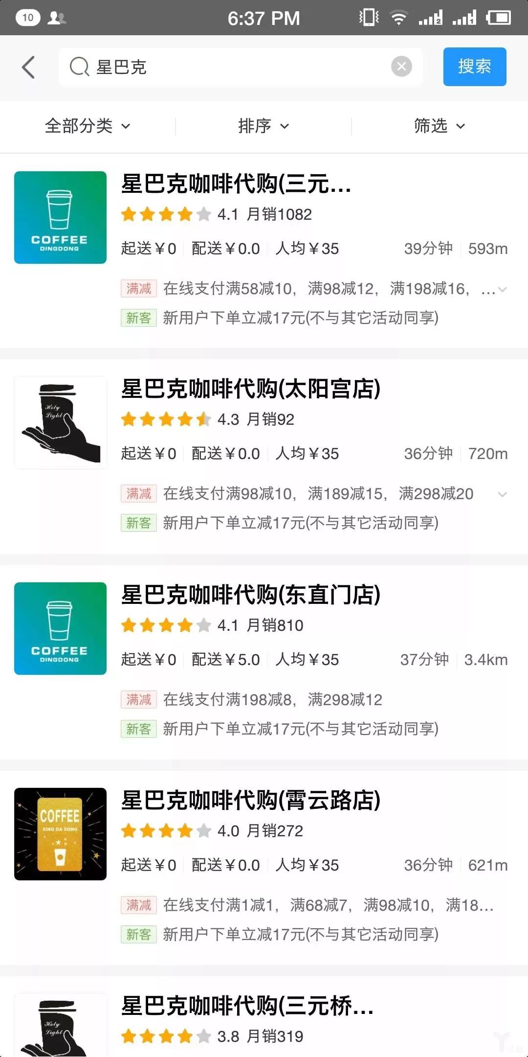 星巴克外卖券全国通用,星巴克外卖价格表