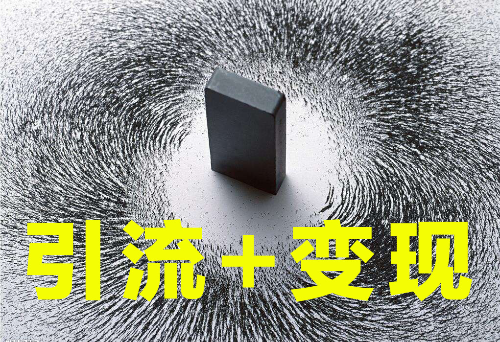 个人如何通过同城引流赚钱,如何引流网赚平台