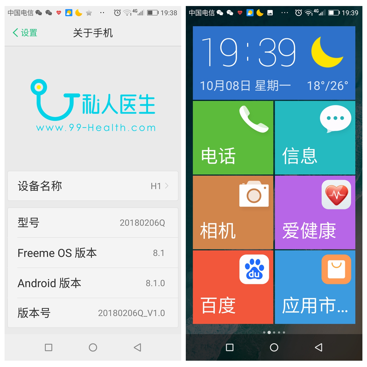 口袋里的关爱：私人医生H1智能手机