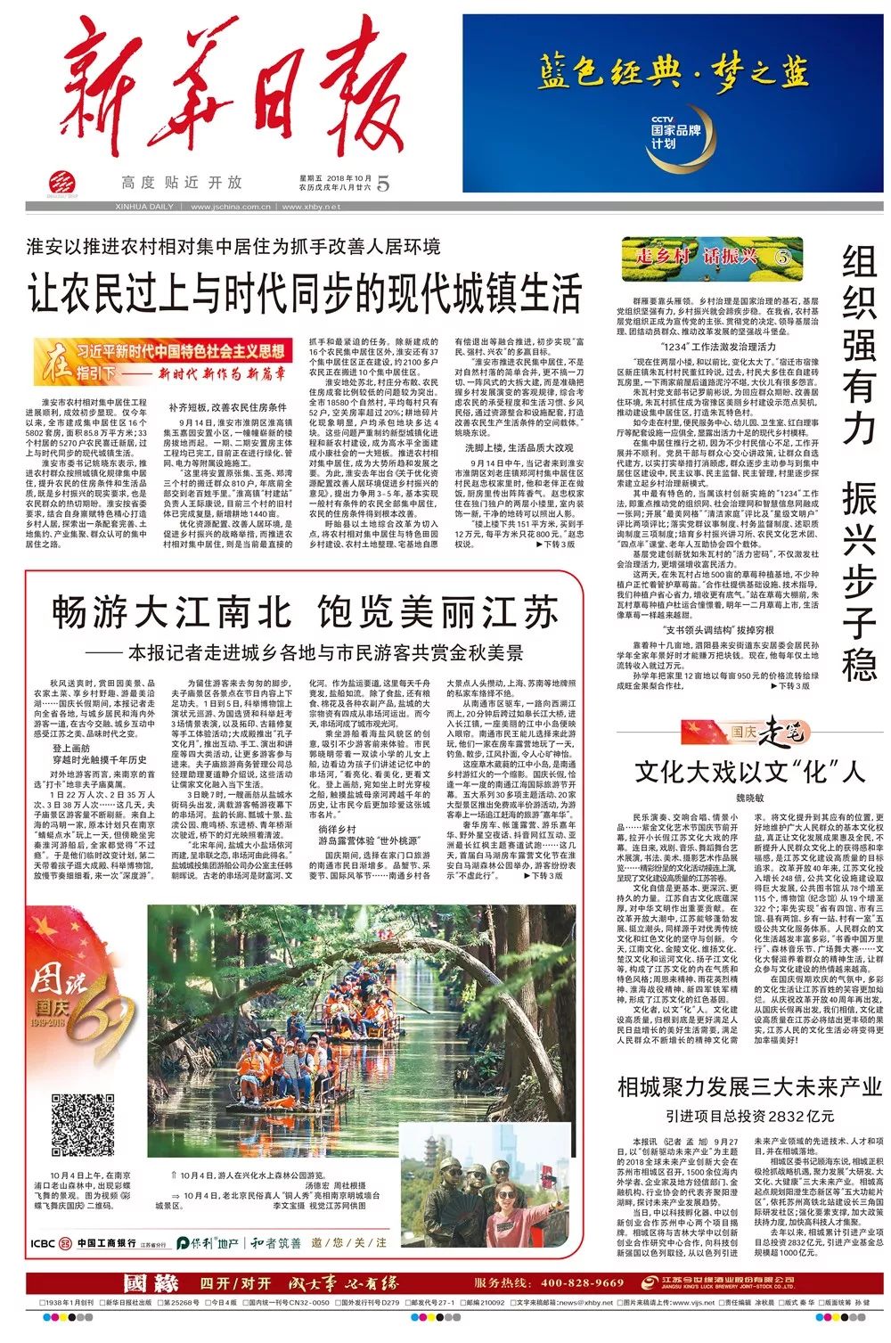 为大淮安点赞,淮安乡村振兴