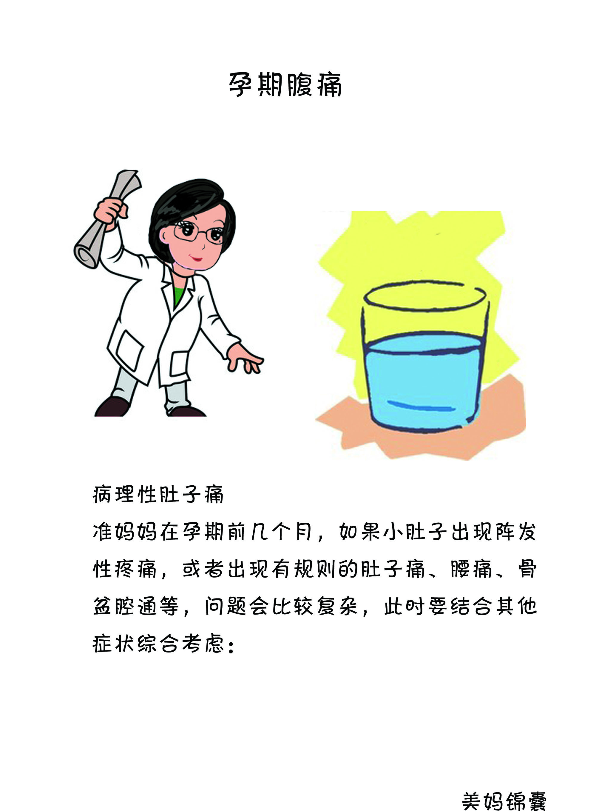 最常见的肚子疼有哪些症状,准妈妈肚子疼视频