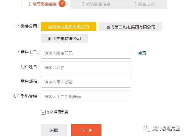 威海供暖缴费攻略及各供热服务站电话汇总！