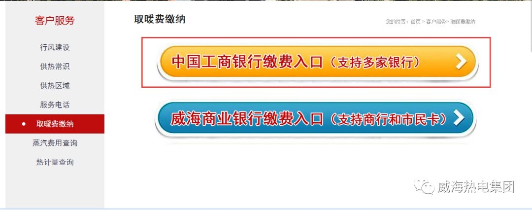 威海供暖缴费攻略及各供热服务站电话汇总！