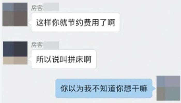 拼房的app违规,拼房平台被封事件