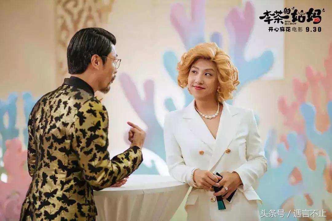 开心麻花李茶的姑妈剧场版,李茶的姑妈开心麻花