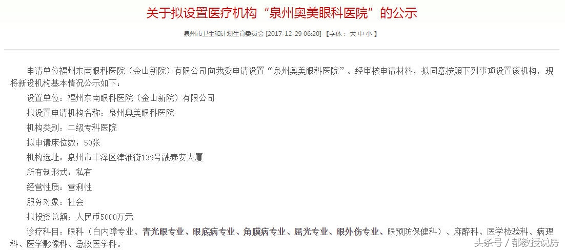 泉州奥美眼科医院有限公司好吗,泉州奥美眼科医院好吗