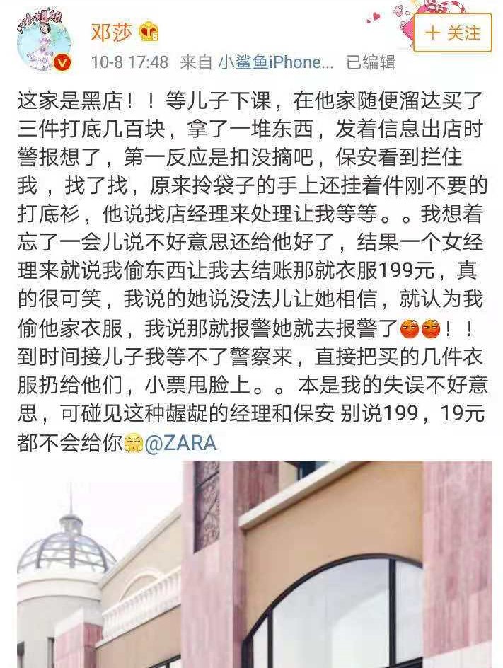 邓莎zara专卖店,邓莎zara最新视频