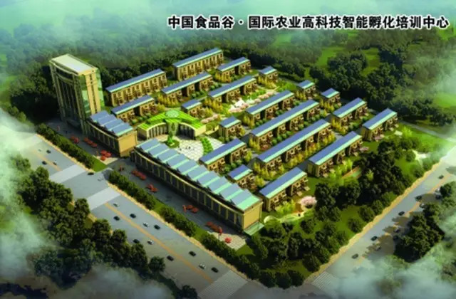 中国食品谷基地,中国国际食品谷