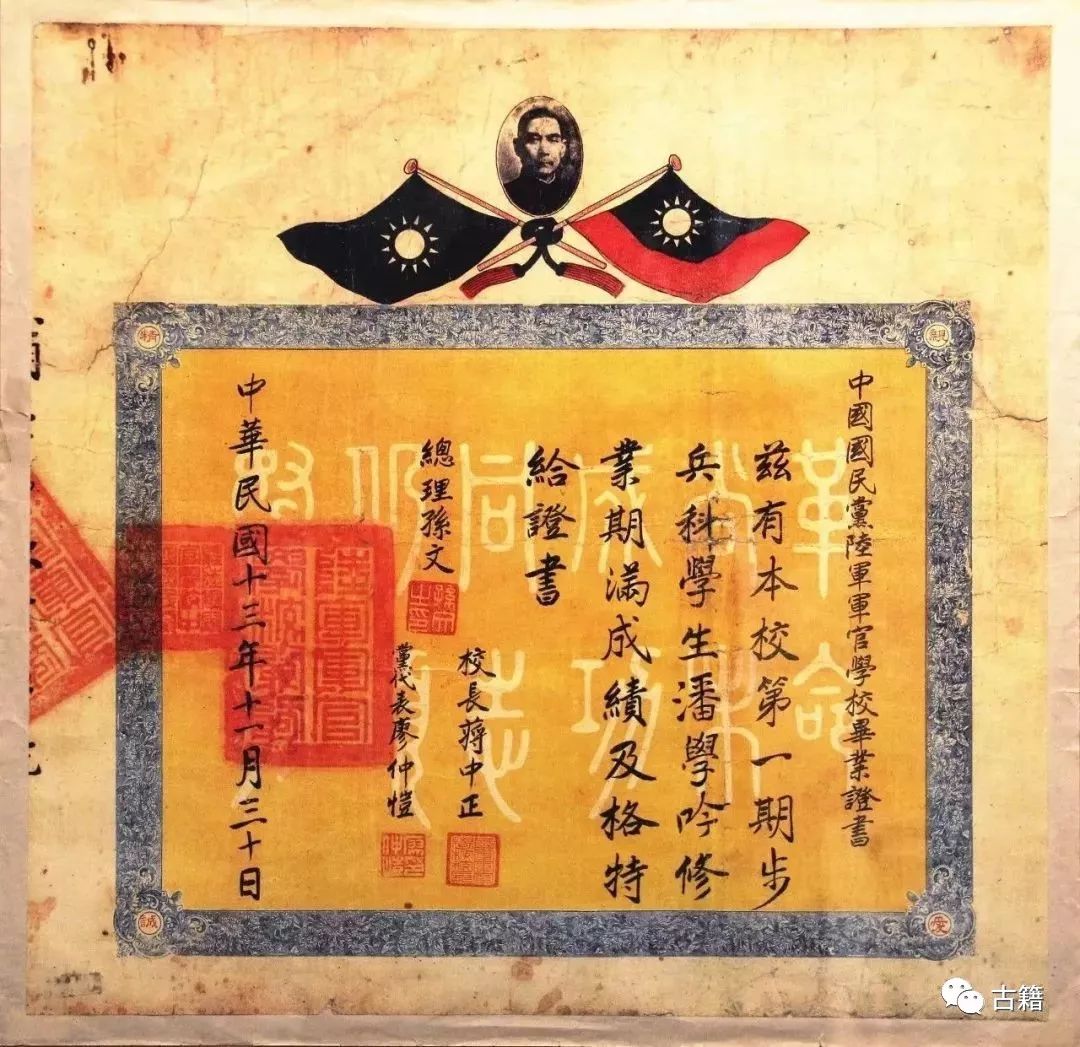 黄埔军校第一期毕业证,黄埔军校第十五期毕业证图片