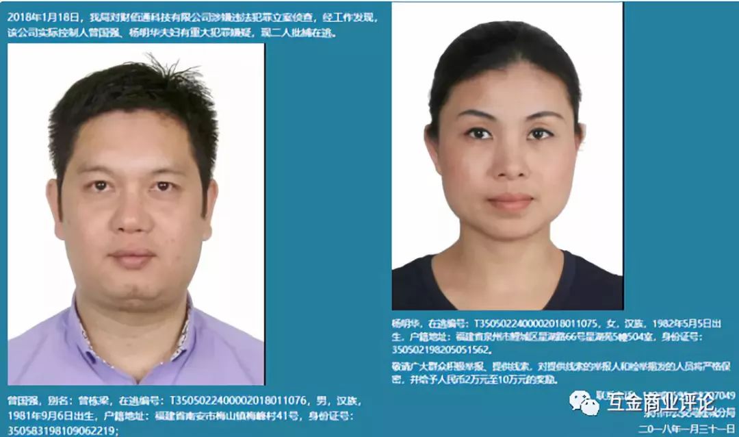 p2p最新抓捕人员名单,p2p外逃名单