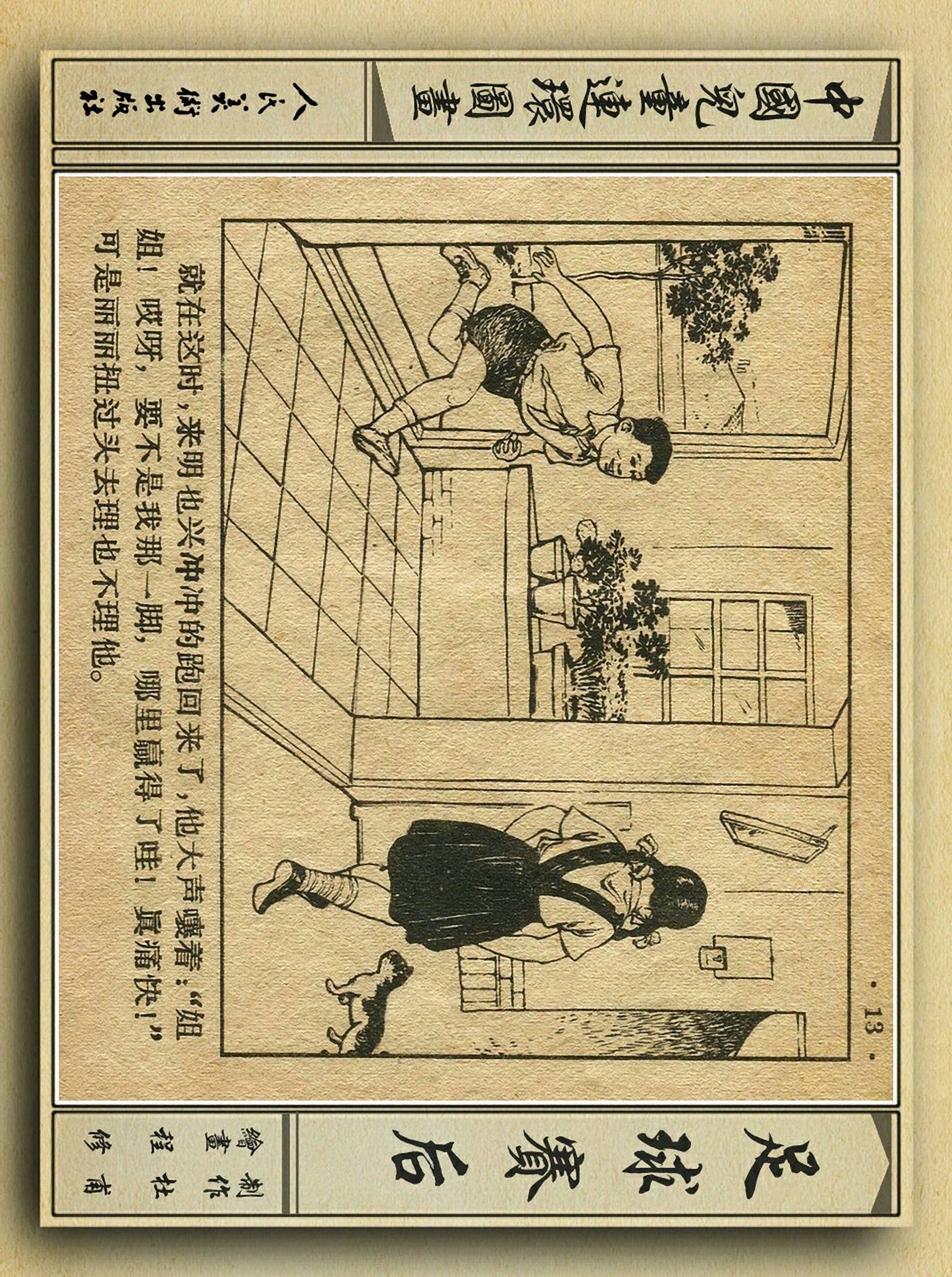 足球故事情景画,连环画足球