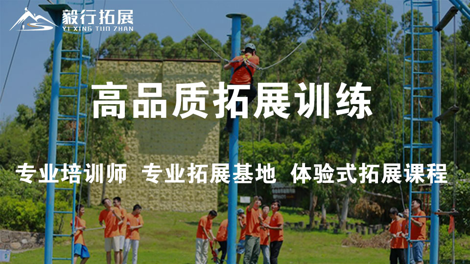 团建拓展注意事项和建议,团建拓展活动推荐一下