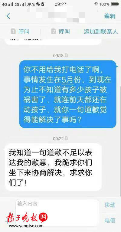 “优秀教师”猥亵多名女童家长：老师叫她们亲下面