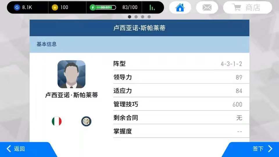 手游实况足球4123阵容球员推荐,实况足球手游教练推荐2023