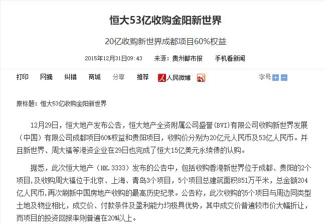 金阳新世界均价从4000元/㎡飙升到14000元/㎡，到底经历了什么？