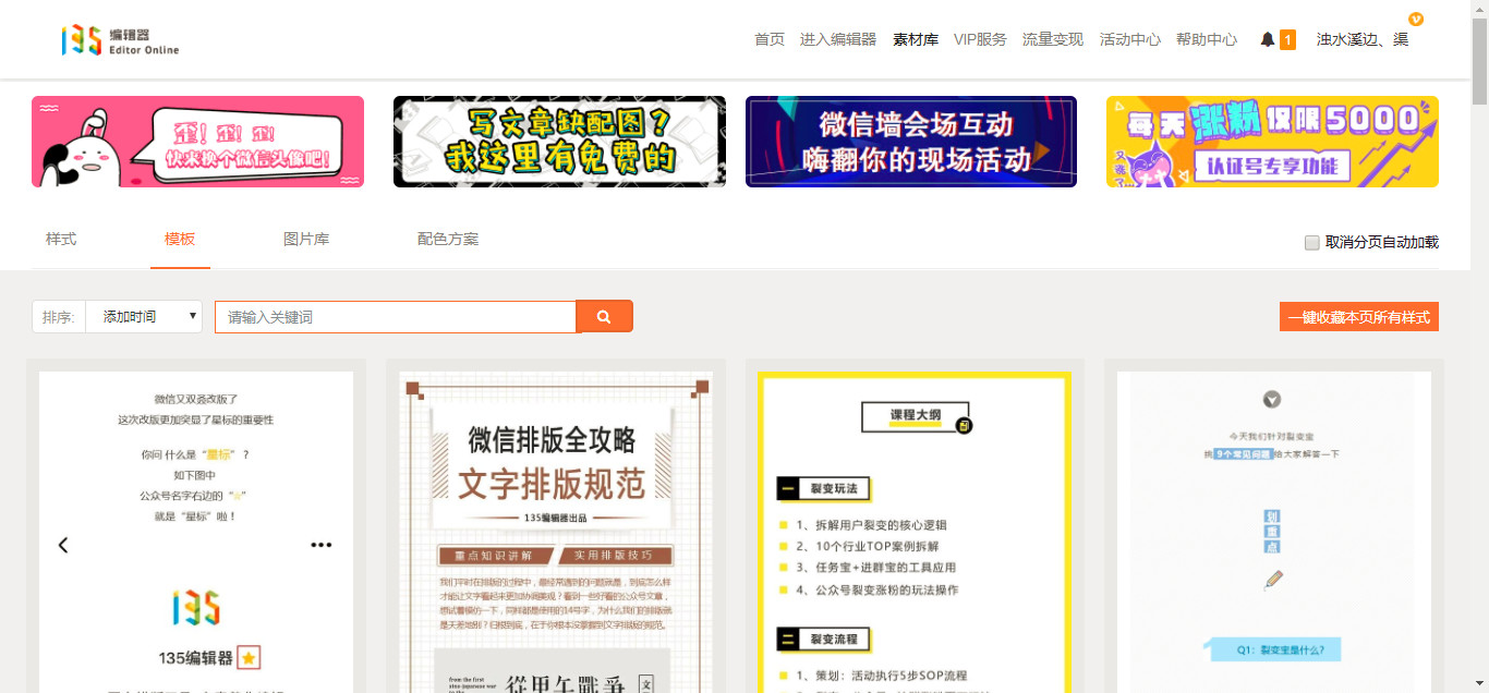 公众号排版工具免费版,公众号免费简单排版软件