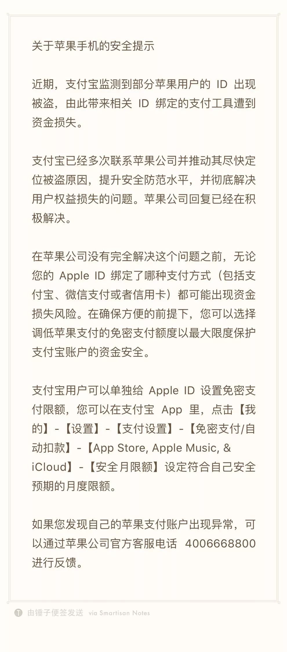 苹果账户被盗刷怎么解决,苹果手机盗刷最新信息
