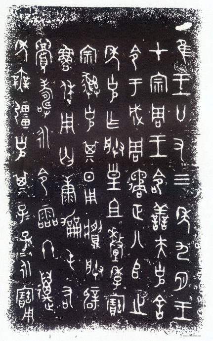 西周早期中期晚期金文的特征,西周金文对照表图文