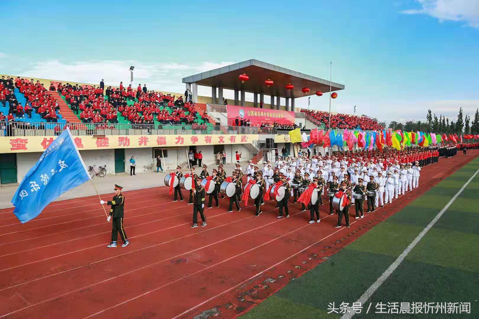 范亭中学举行2018年秋季田径运动会开幕式