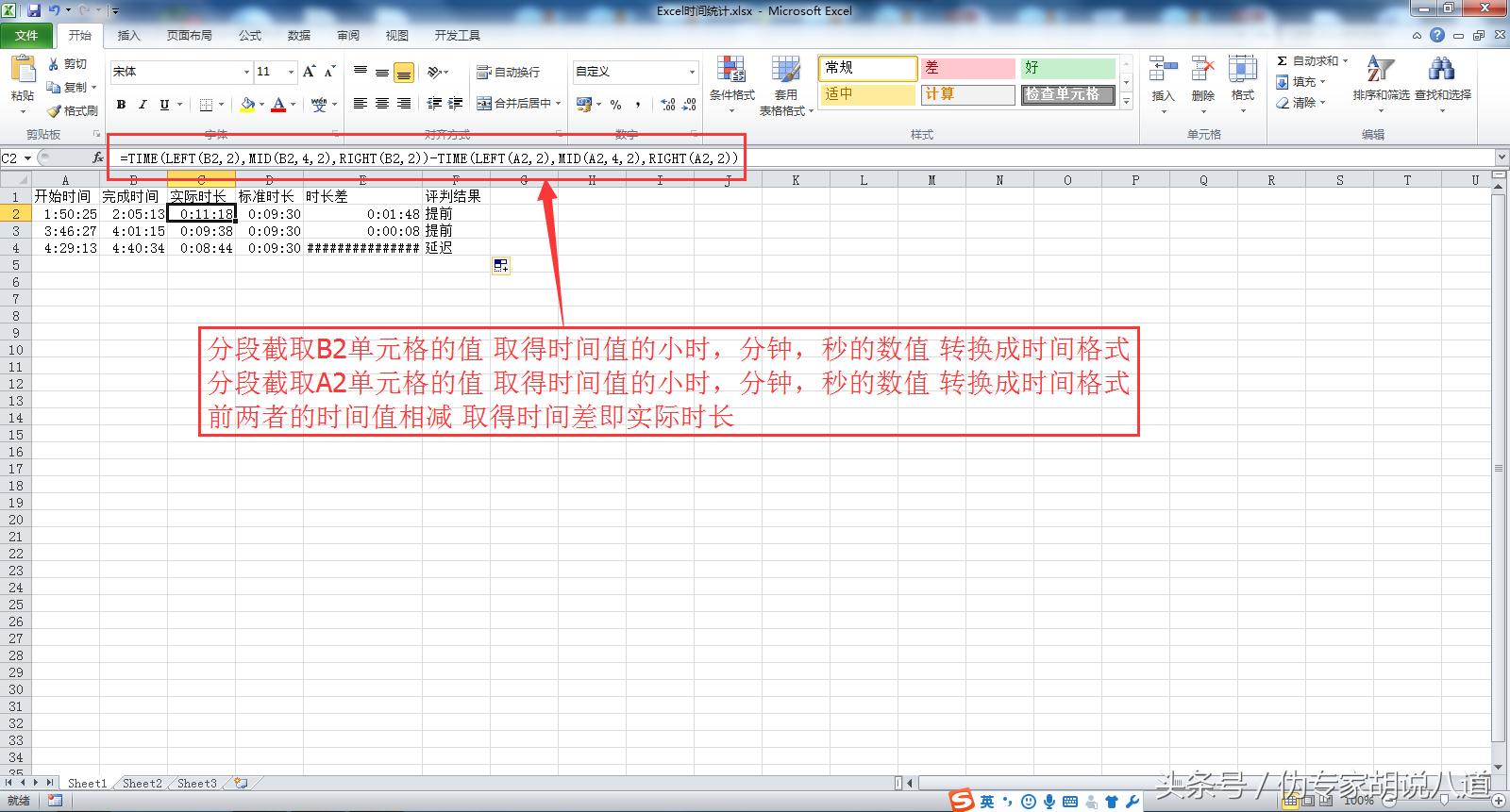 excel中如何计算时间差并精确到秒,excel中统计时间函数