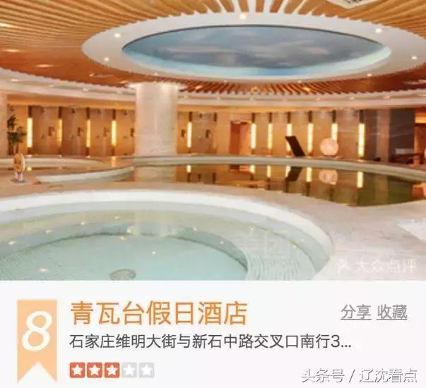 中国浴城,中国浴都石家庄