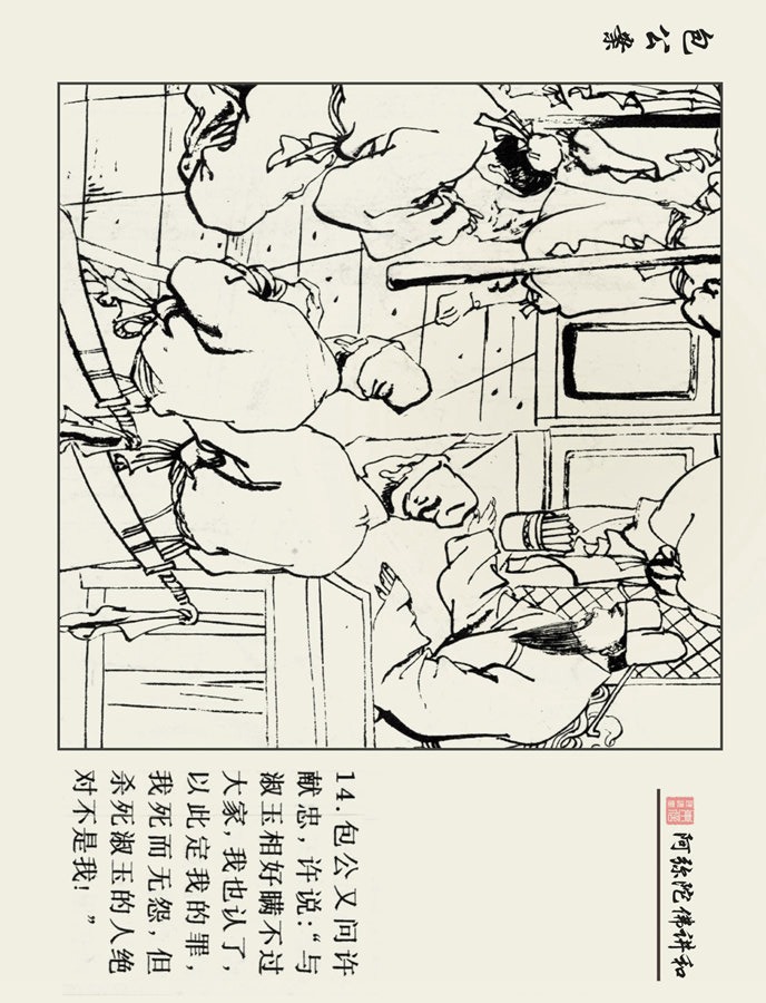连环画包公案3,十大经典连环画天下奇案