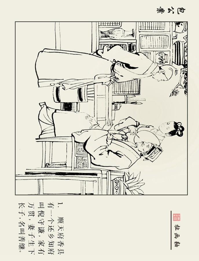 包公审石头十幅连环画,四大名著绘画本全套