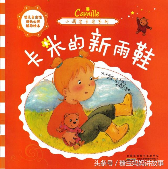 糖虫妈妈讲故事贝贝熊系列,糖虫妈妈讲故事完整版