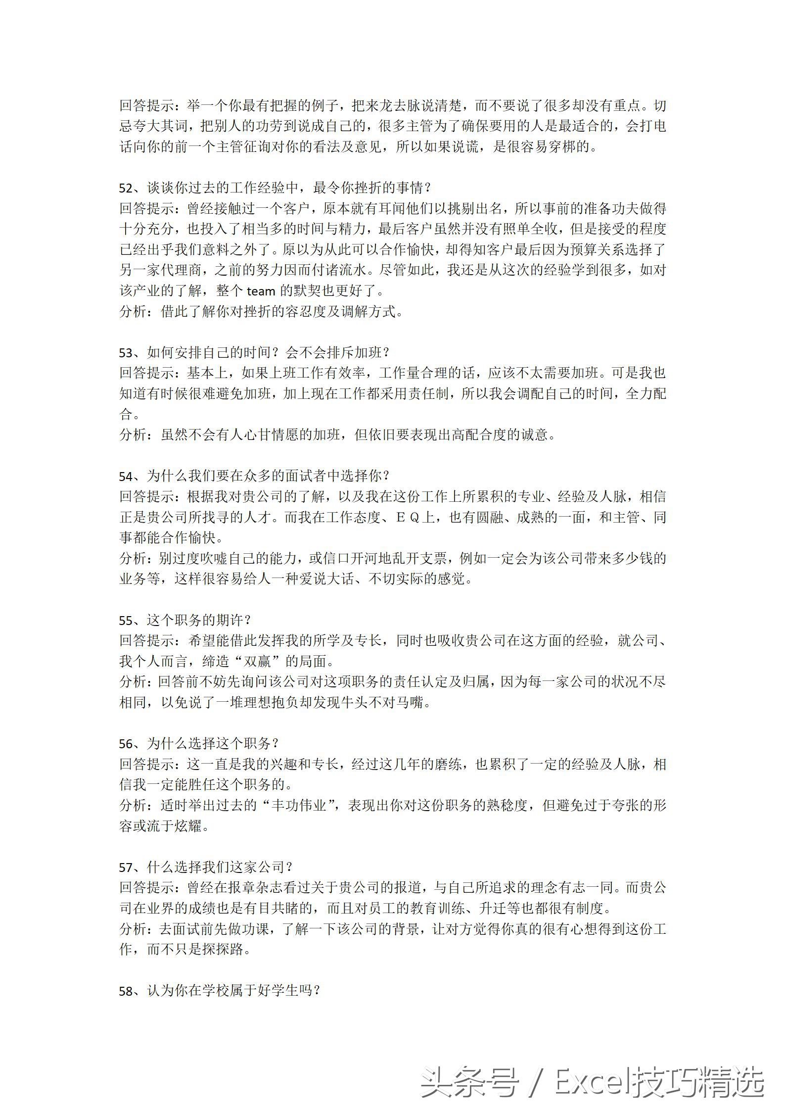 找工作面试必备的100个技巧,63个求职应聘技巧性问答