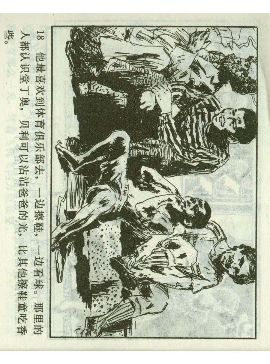 足球四格连环画,60年代连环画小足球队横屏