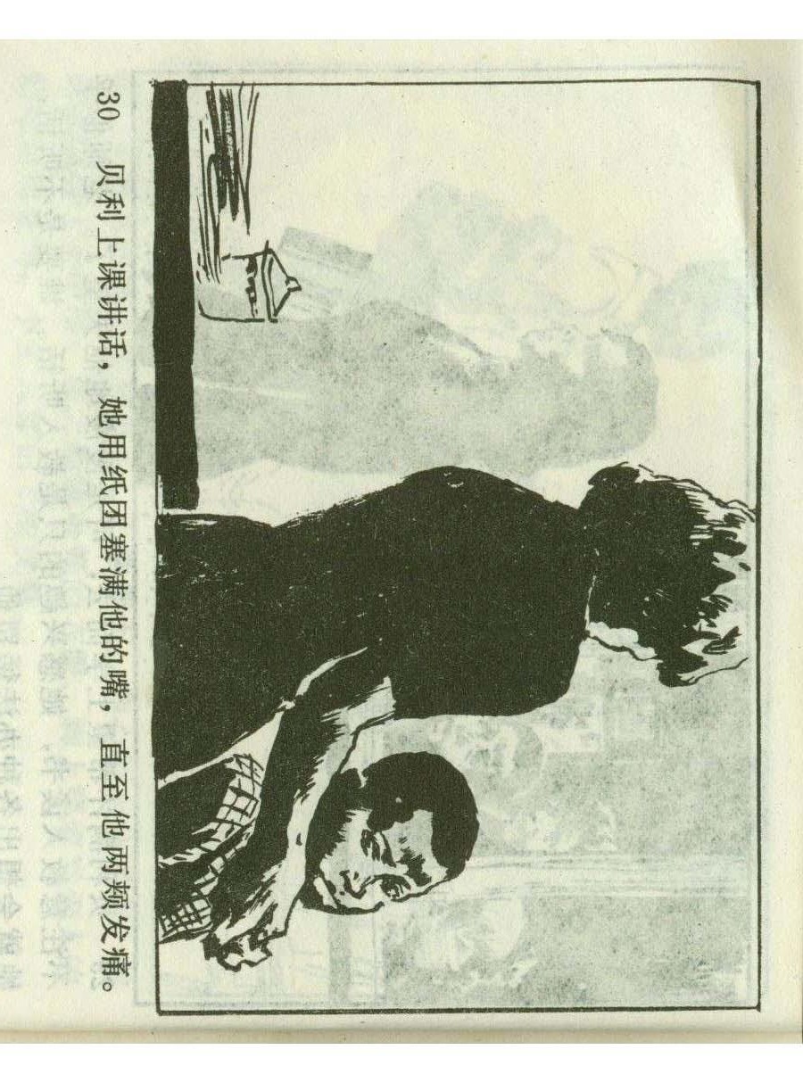 一代球王连环画,连环画足球队上集