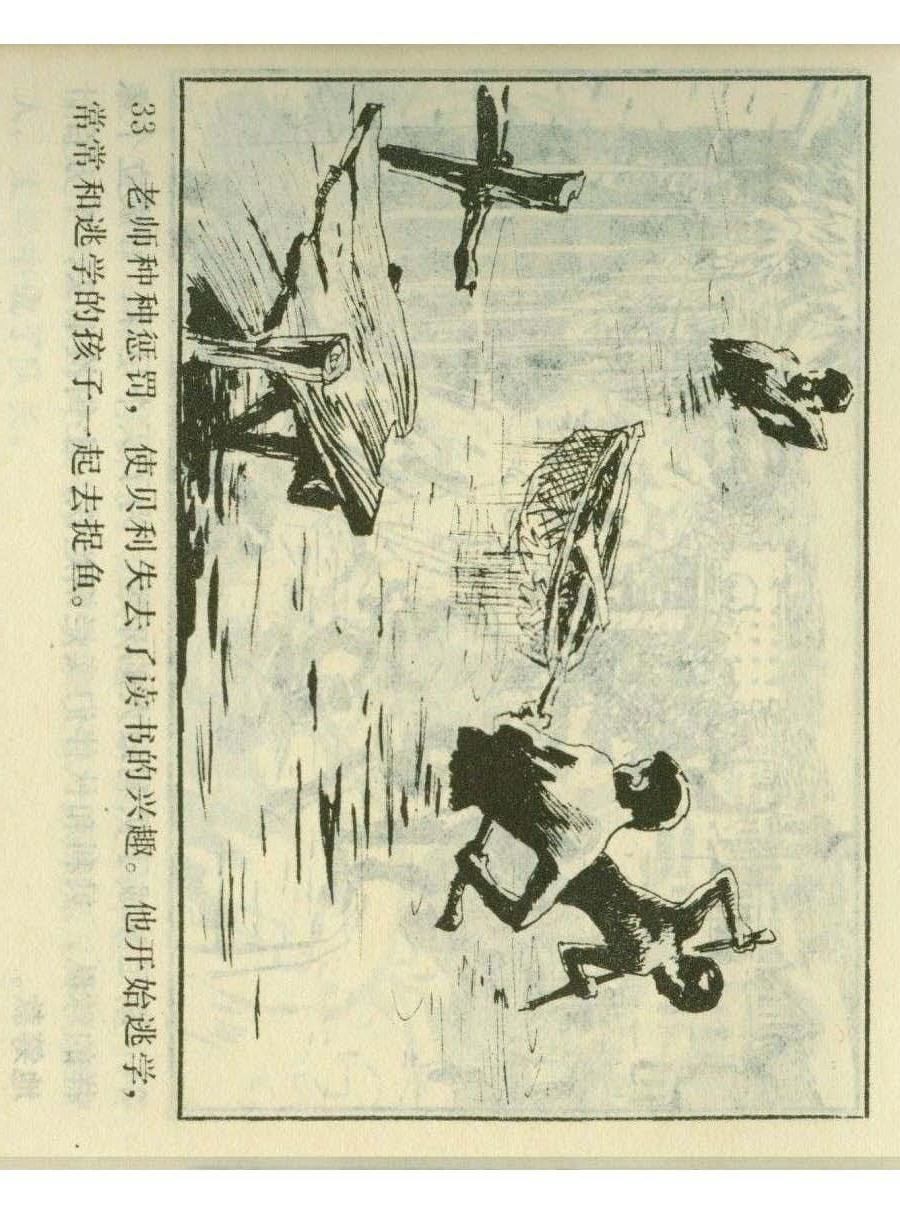 一代球王连环画,连环画足球队上集