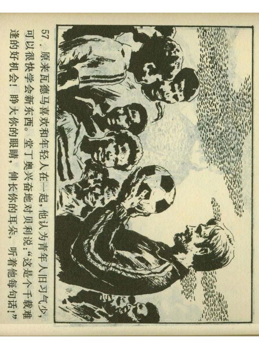 连环画足球,1982世界杯宣纸版连环画大全