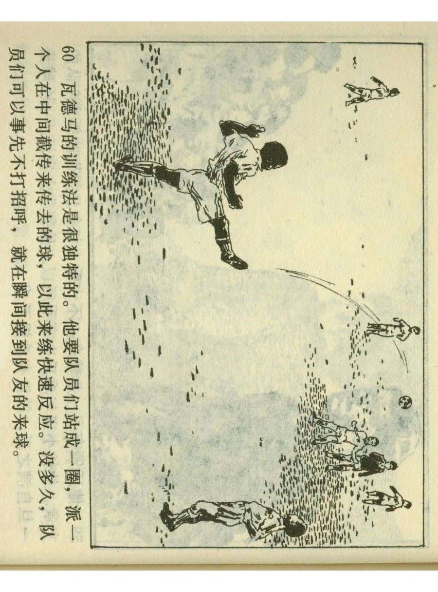 连环画足球,一代球王连环画