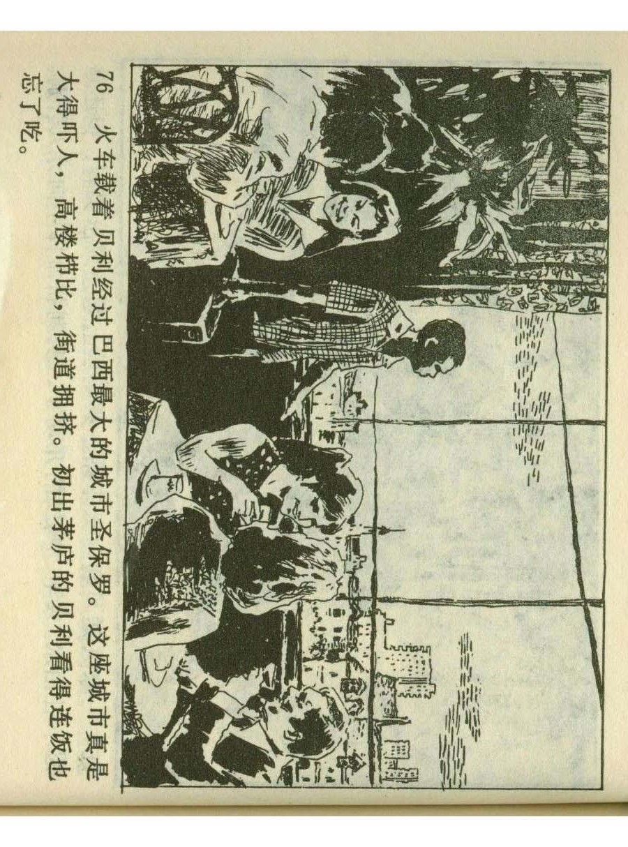 足球四格连环画,60年代连环画小足球队横屏