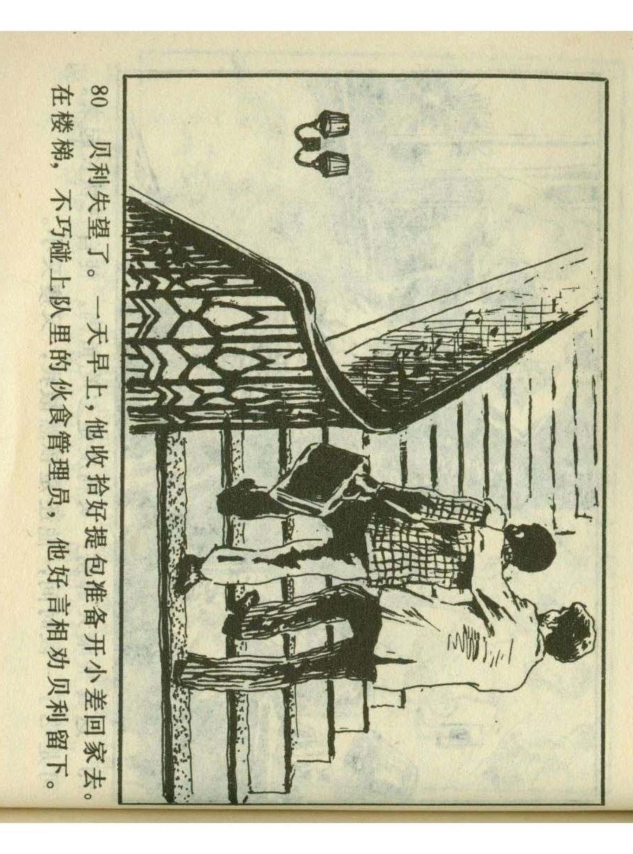 连环画足球,1982世界杯宣纸版连环画大全