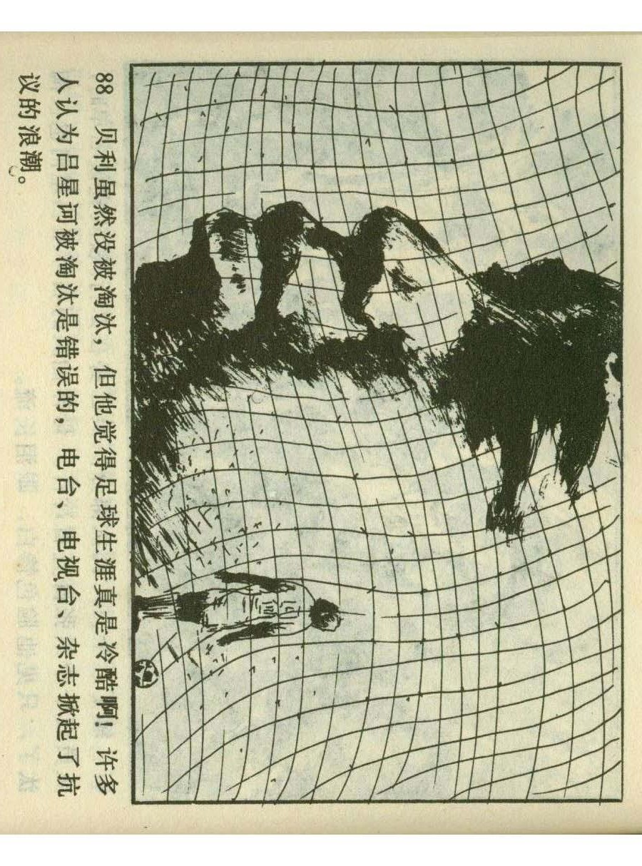 足球四格连环画,60年代连环画小足球队横屏