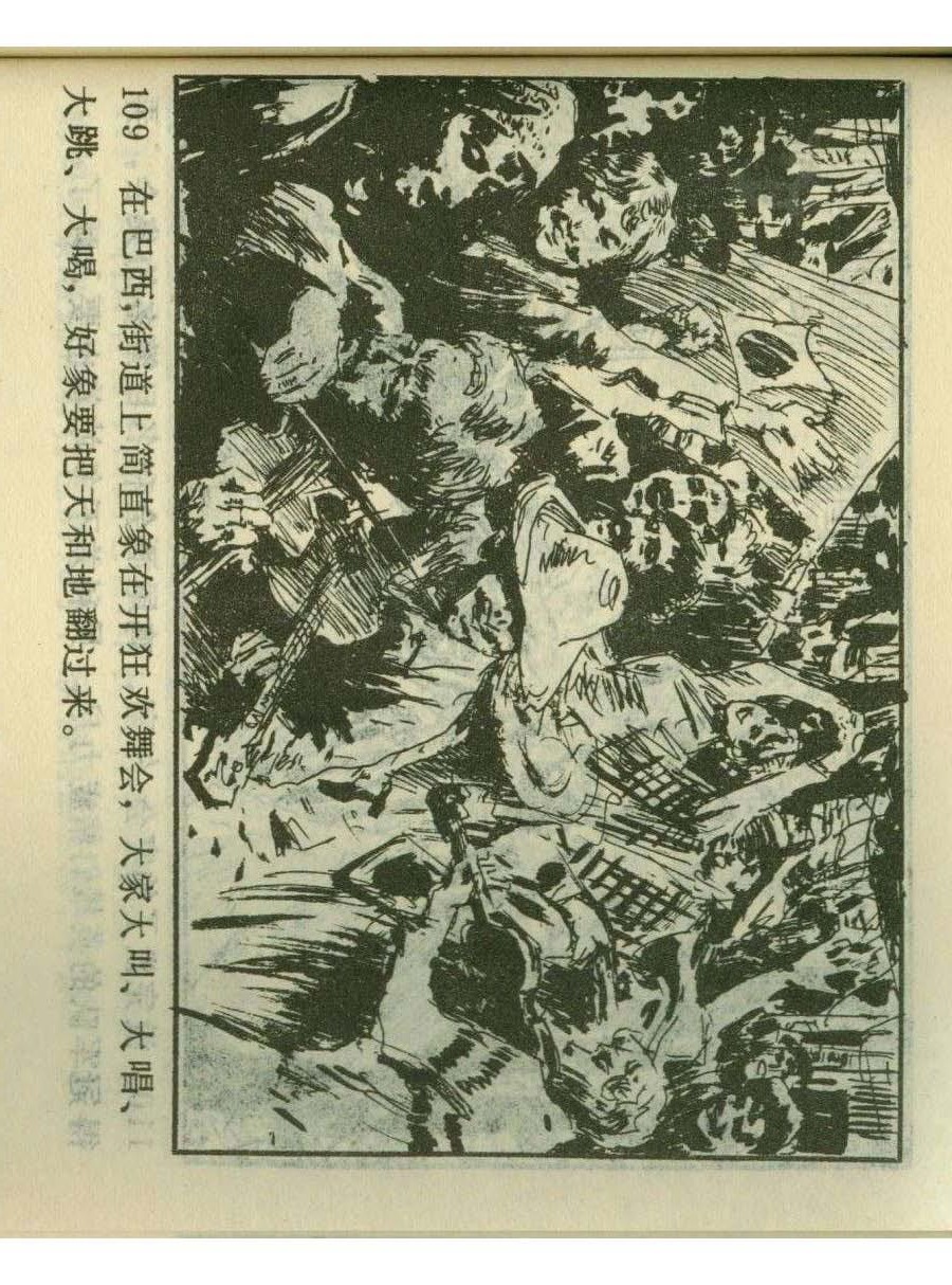 连环画足球,一代球王连环画