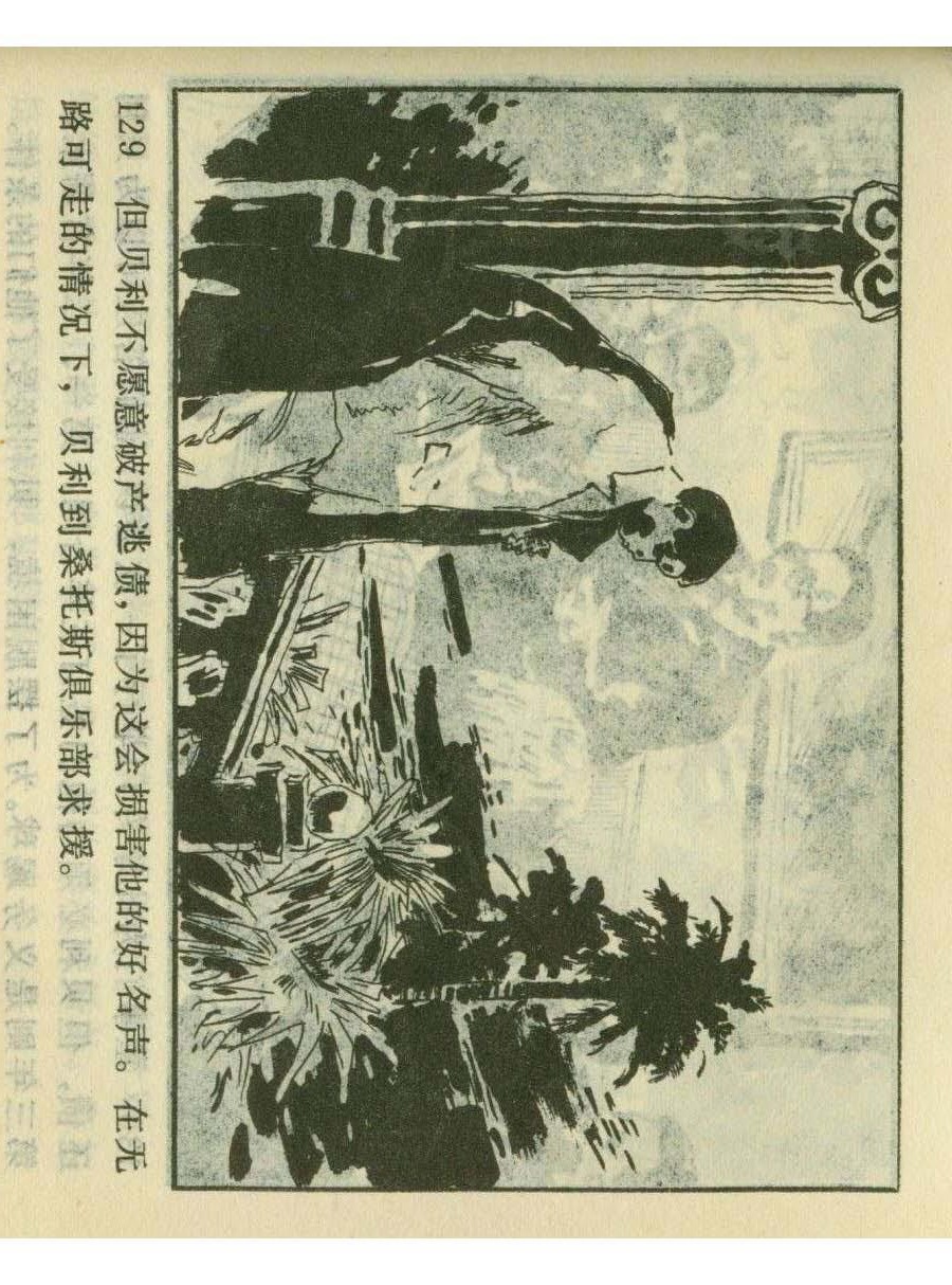 连环画足球,1982世界杯宣纸版连环画大全