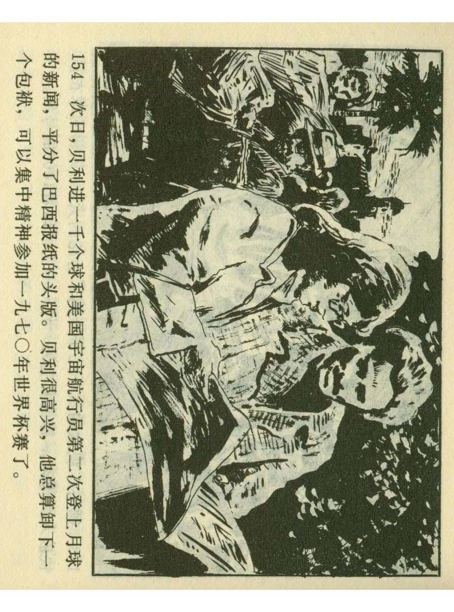 足球儿童连环画,足球四格连环画