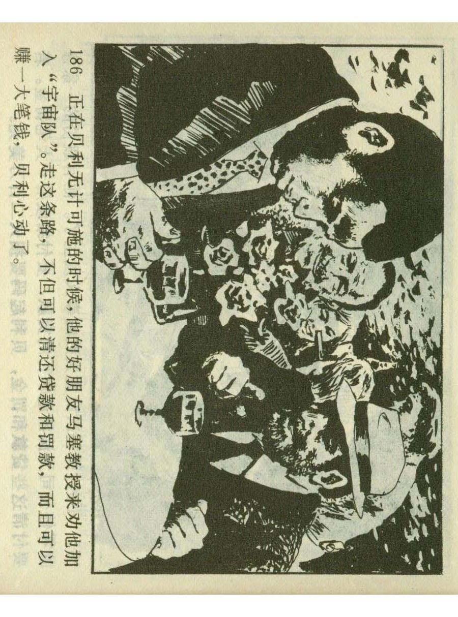 足球四格连环画,60年代连环画小足球队横屏