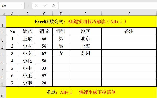 excel函数常用的shift组合键,excel表alt键的快捷用法大全