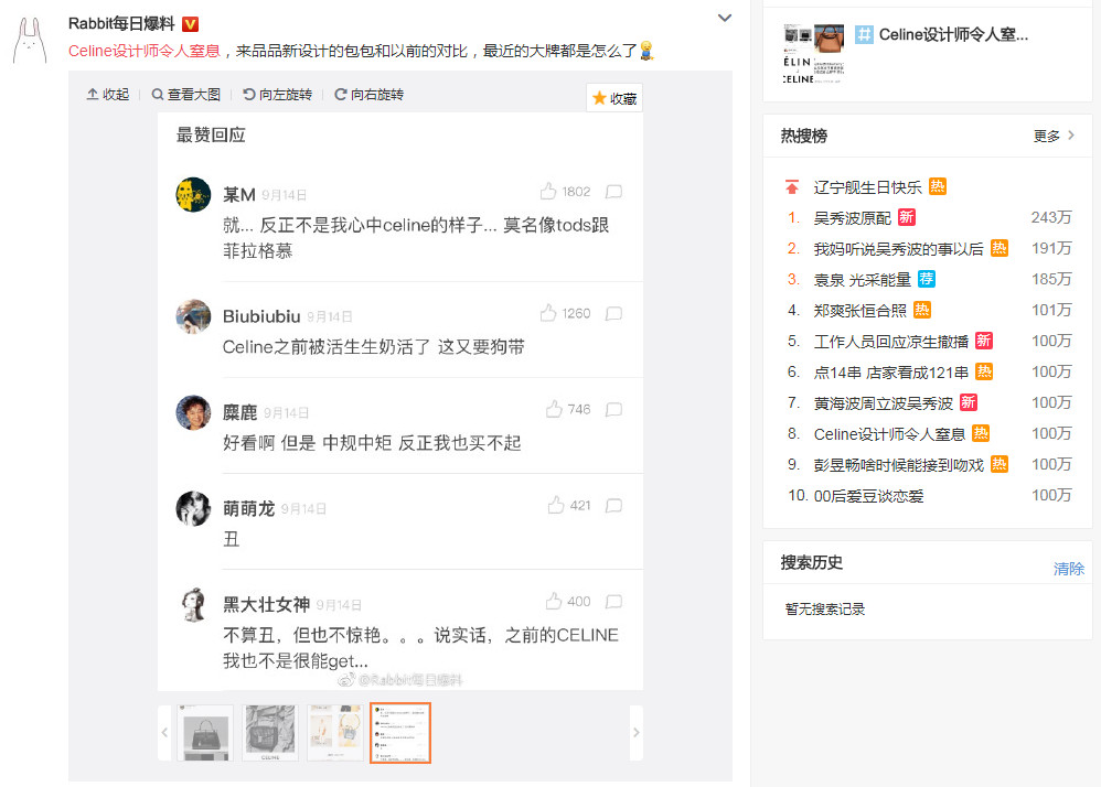 celine以前什么水平,celine之前和现在