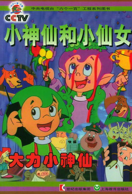 80部童年经典动画片,已经要消失的几部童年回忆动画片