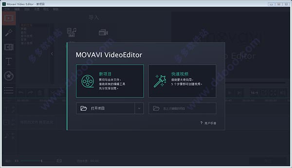 movavivideoeditor15中文破解版（简单的视频编辑软件）v15.0.0